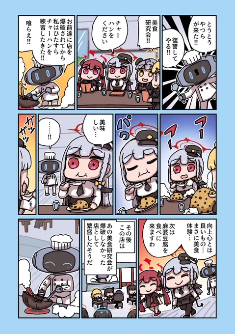 美食研究会と復讐 