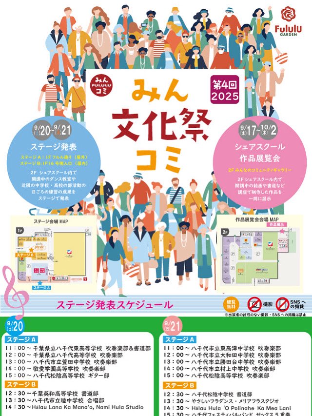 YWOLetsDancing's tweet photo. 9月20日（土）にフルルガーデン八千代にて演奏させていただきます！新曲も演奏させていただく予定です🎶皆様のご来場お待ちしております✨
⏰12:00〜
📍フルルガーデン八千代  ステージA
 #八千代高校吹奏楽部  #ywo https://t.co/N7nBCefPG7