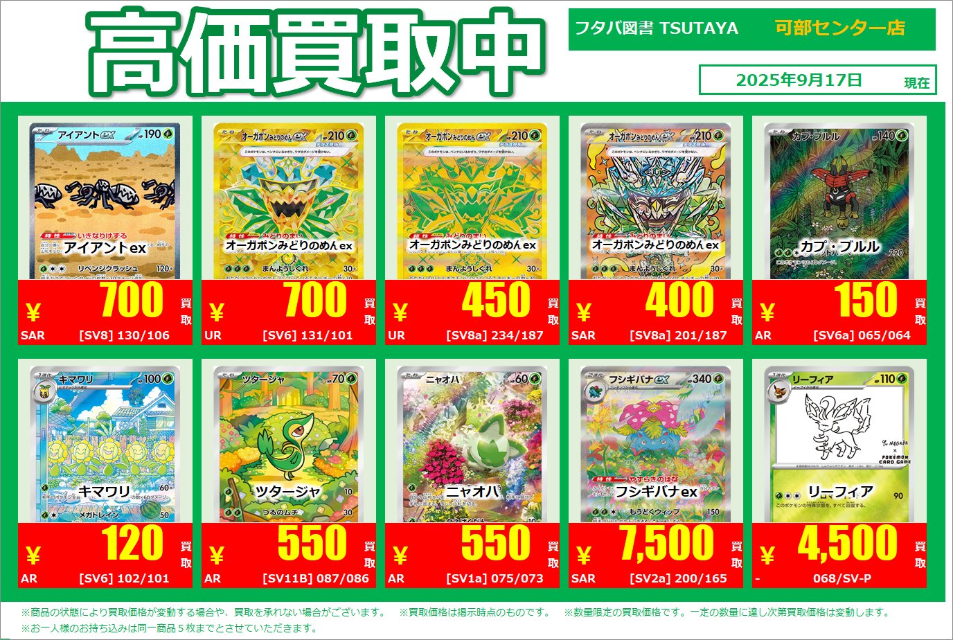150枚セット両面イラストカード【新品】TSUTAYA限定特典2025 150枚セット両面イラストカード【新品】TSUTAYA限定特典2025