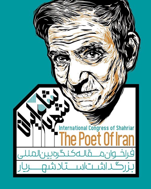 Heyder Baba, ıldırımlar şakanda, 

Seller, sular şakkıldayıb akanda, 

Kızlar ona saf bağlayıb bakanda, 

Selâm olsun şevkatize, elize, 

İranlı Şair Şehriyar’ın doğumunun 120. Yılı Etkinleri kapsamında Tebriz’deyim.