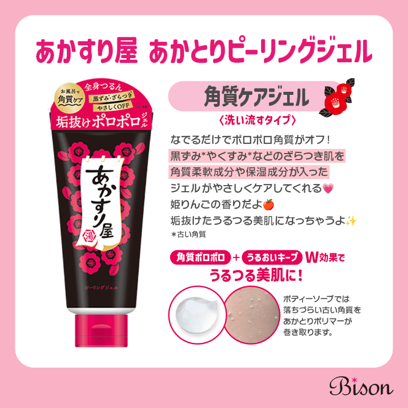 bison_cosmetics's tweet photo. お風呂ジェルにも種類いろいろ🛁💗
用途に合わせて選んでみてね！

🔥温感マッサージ → #インドエステ ヒートラップジェル
🫧角質ケア → #あかすり屋 ピーリングジェル

👉 https://t.co/M4crsSjXpj

#バイソン #bison