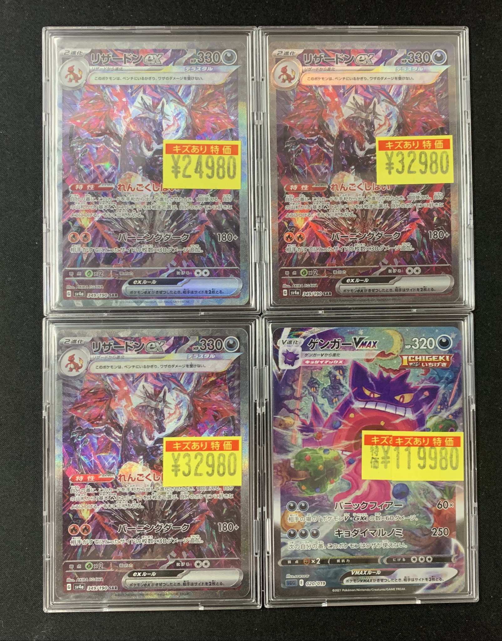 【24時間以内＋匿名発送】　￼リザードン　ゲンガー　エーフィ　ヘルガー　etc カルドバ on X: 