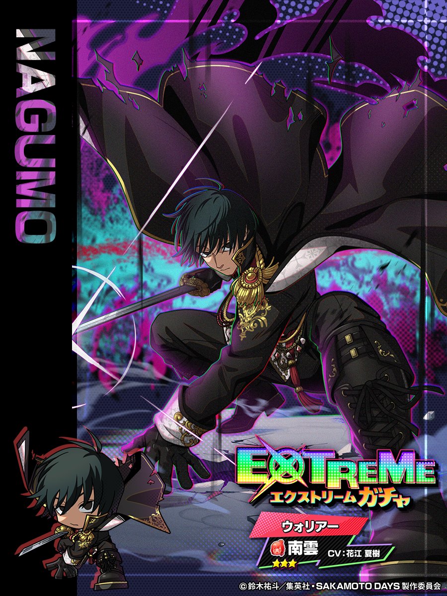 ◤ EXTREMEガチャ開催中‼️ ◢ ⭐️3【ウォリアー】南雲 が 期間限定で