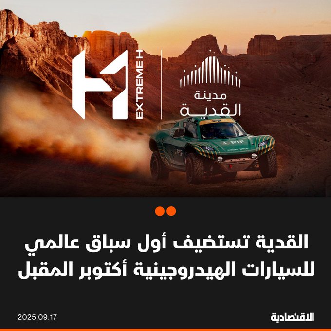 تستعد القدية لاستضافة (FIA Extreme H) وهو أول سباق عالمي لرياضة السيارات الهيدروجينية من 9 إلى 11 أكتوبر المقبل. المنافسات ستقام في سفح جبل طويق قرب الموقع الذي يشهد حاليا تطويرا شاملا ليصبح أحد أبرز وجهات رياضة السيارات عالميا 