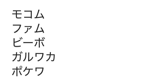 ynynyuna_'s tweet photo. 紹介ポイント多めで、すぐ精算できそうなメルレ紹介してほしいです！！
画像のものは登録済みなので、それ以外でお願いします🙇‍♀️（抜けあるかも）

#メルレ https://t.co/XGBQwlxyoN