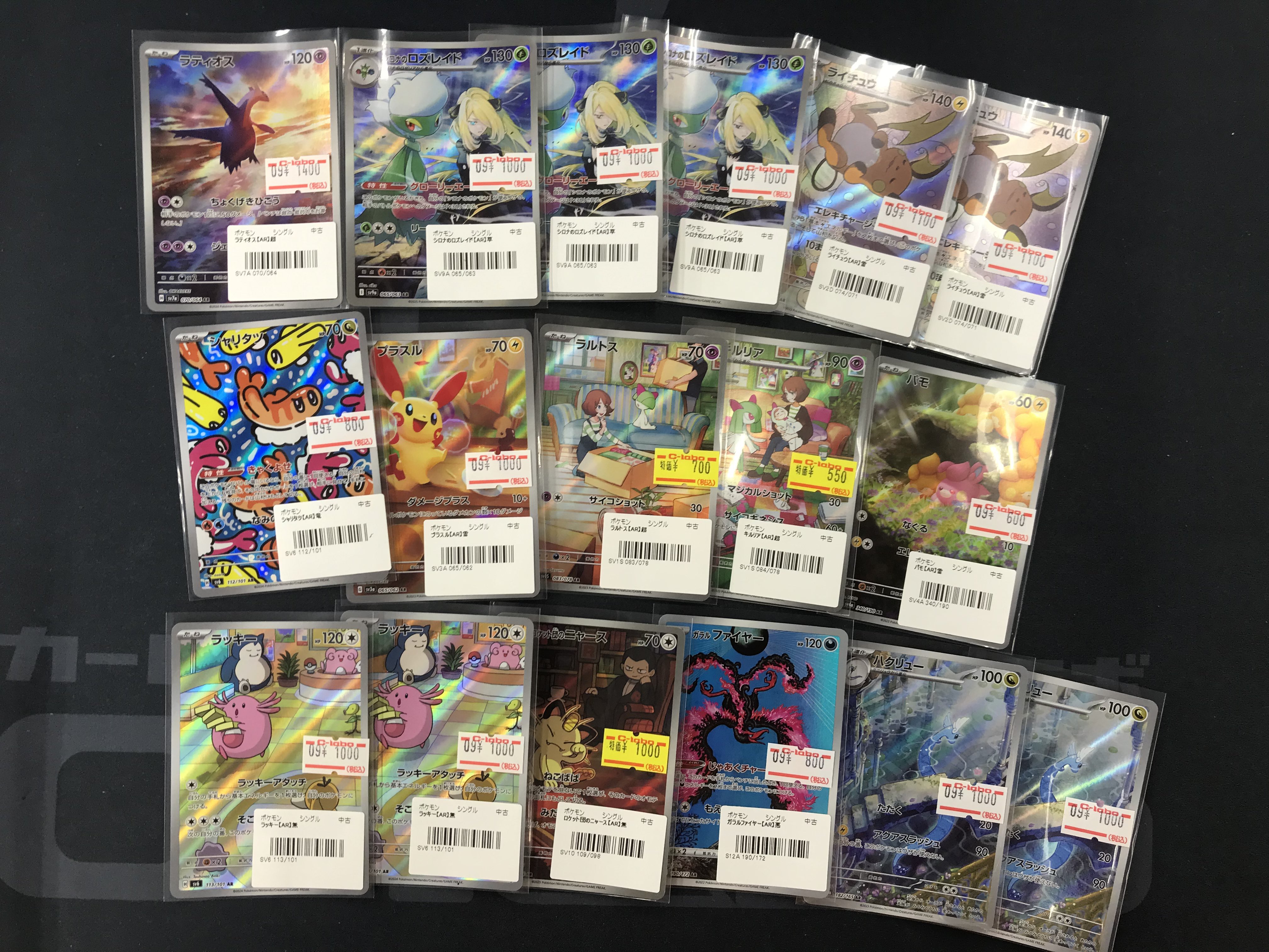 AR&CHR 1000枚まとめ売り ポケモンカード まとめ売り AR CHR 1000枚