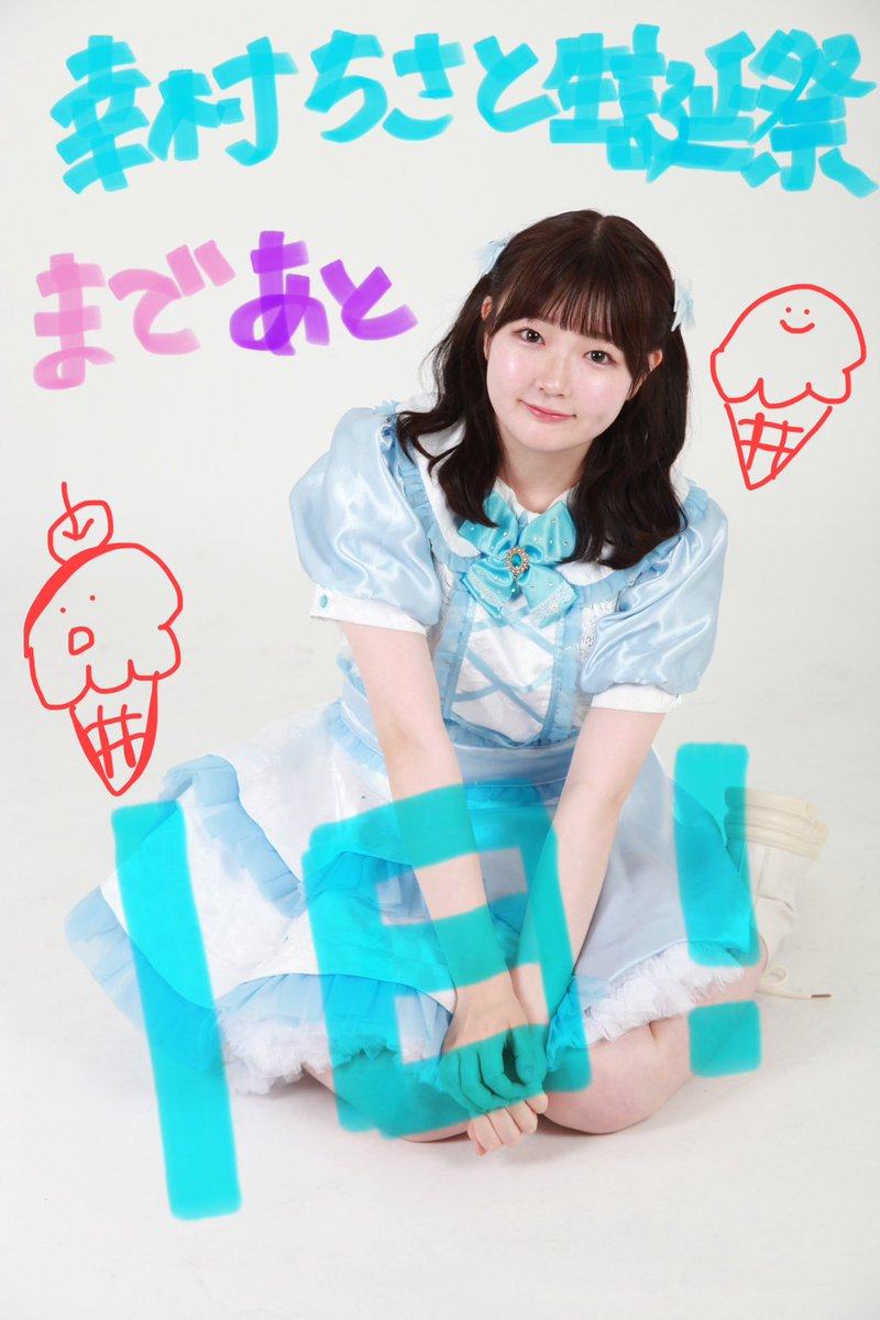 はるかっと生誕祭 ゆきむら。チェキ 真白羽くう 生誕衣装チェキ】デコレーション＆メッセージ入り