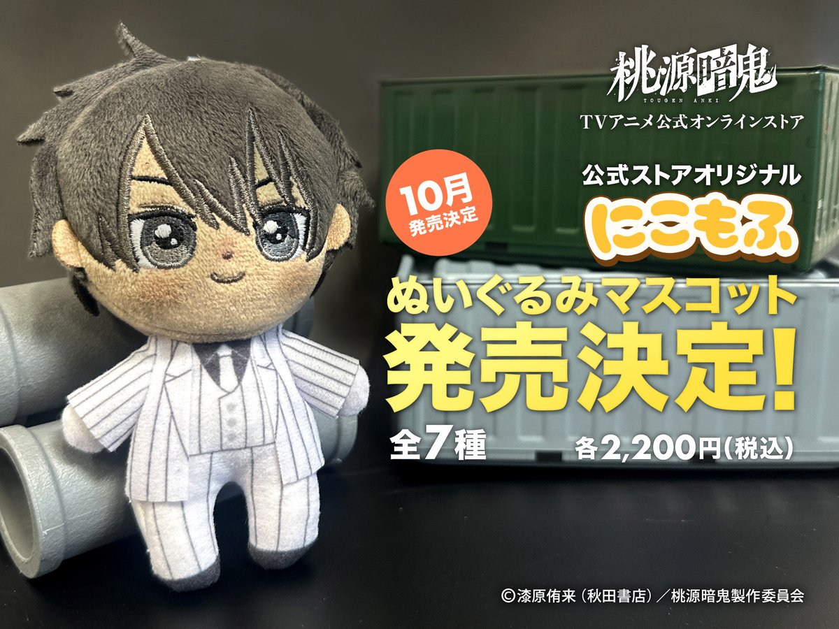 🔥予告🔥／ ／ 10月より発売の「マスコットぬいぐるみ（全7種）」を1