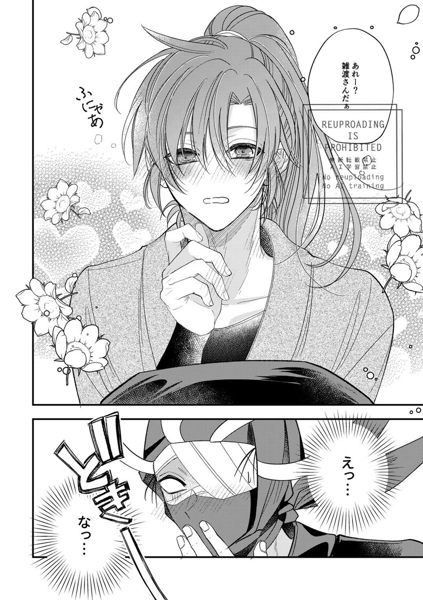 恋人未満雑伊の甘やかし本①