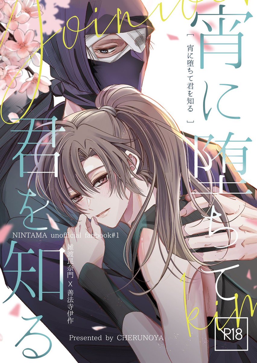 通頒は9/20朝10時ごろ開始予定→ ec.toranoana.jp/joshi_r/ec/ite…
R18サンプル→ pixiv.net/artworks/13520…
9/21忍fes.33頒布予定
A5/24P/会場価格400円/R18
よろしくお願いします🙏