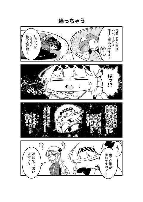 明星家のドヤヒマリちゃん その40

(-᷅ ∨ -᷄. )「むぅ……決められませんねぇ…」 
