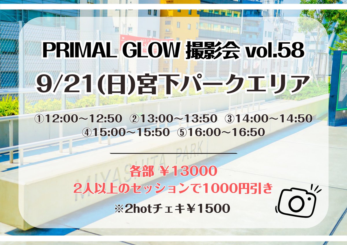 【撮影会情報】

9/21(日)宮下パークエリア
「PRIMAL GLOW撮影会 vol.58」
※雨天決行

斉藤 残2枠（①③）
紫月 残4枠（①②④⑤）
安堂 残2枠（③④）
月城 残1枠（④）

購入はこちらから
primalglow.theshop.jp/categories/515…