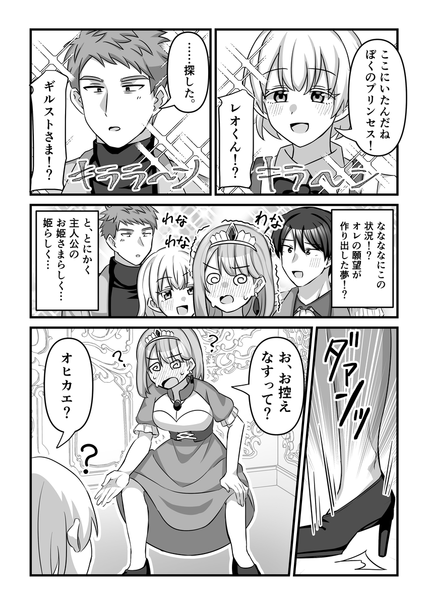 「不良が乙女ゲームの世界に！？」

pixivリクエストにて描かせていただきました！
#おうつちの絵　#おうつちのTSF (1/1)