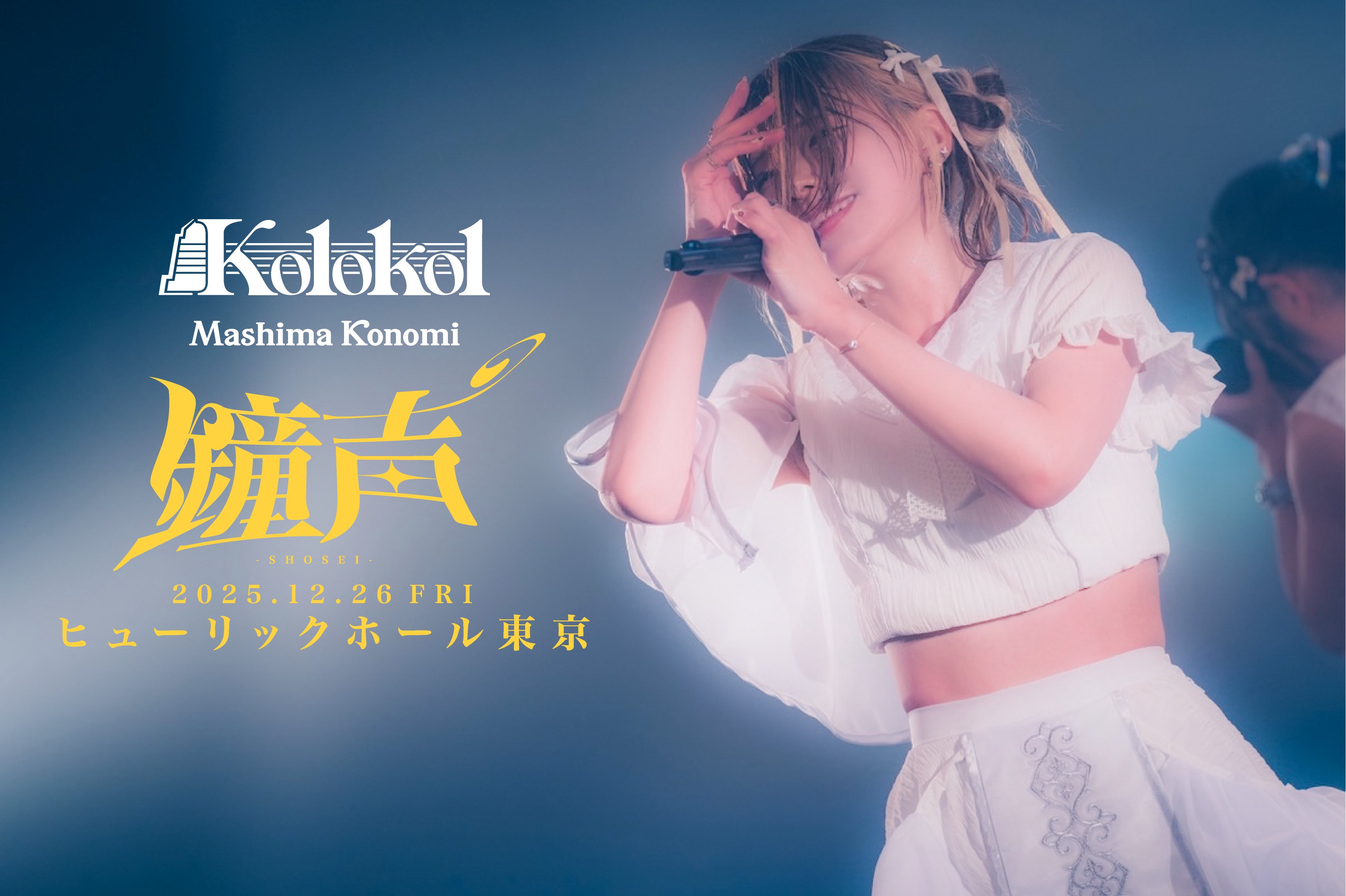 Kolokol藤本さきメイングッズ Kolokol_fujimotosaki_art201804
