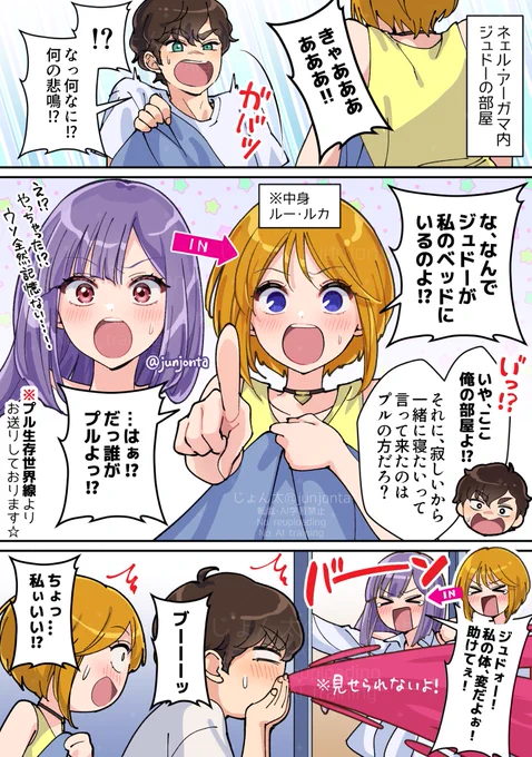 世界線捏造ZZのジュドルー+プル漫画☆彡
ルーとプルの中身が入れ替わってルー⁉︎(1/2)
#ルー・ルカ生誕祭2025 