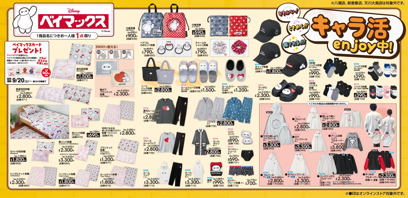 ベイマックス♡（感謝） CD＞「ベイマックスのハッピーライド」スペシャルバージョン