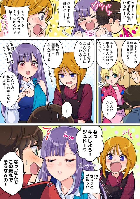 入れ替わってルー⁉︎(2/2) 