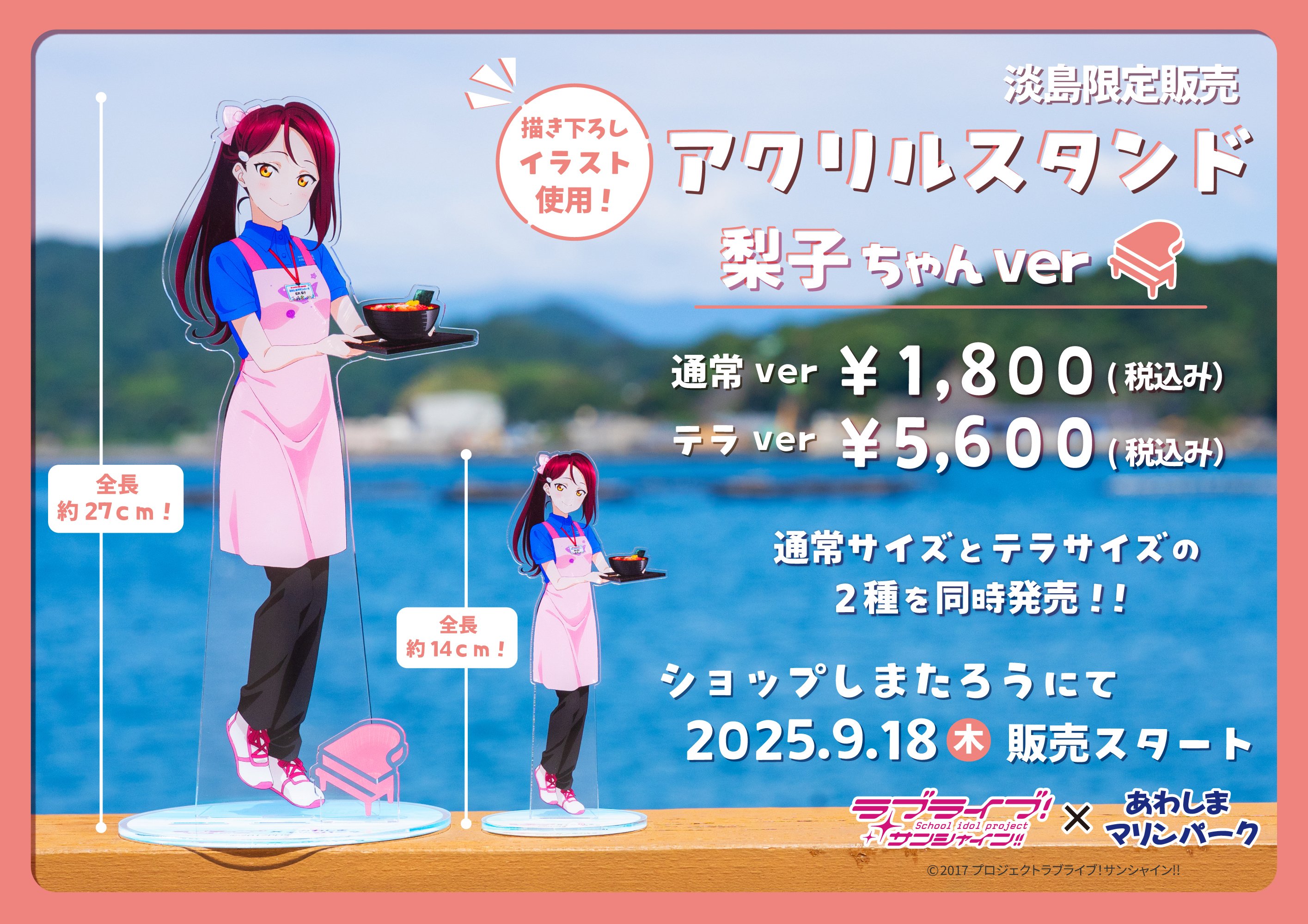 ラブライブ サンシャイン　淡島マリンパーク限定　あわしま　バースデー ✨小原鞠莉ちゃんバースデーイベント2025✨ – あわしまマリンエイド
