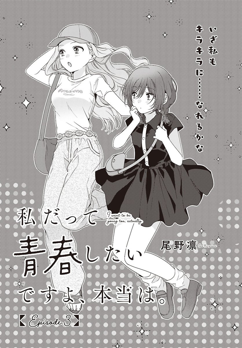 *お知らせ* 
明日9月18日(木)発売のコミック百合姫11月号に『私だって青春したいですよ、本当は。』の3話が載っています!
今回もゆかりがワーワーしてます。 