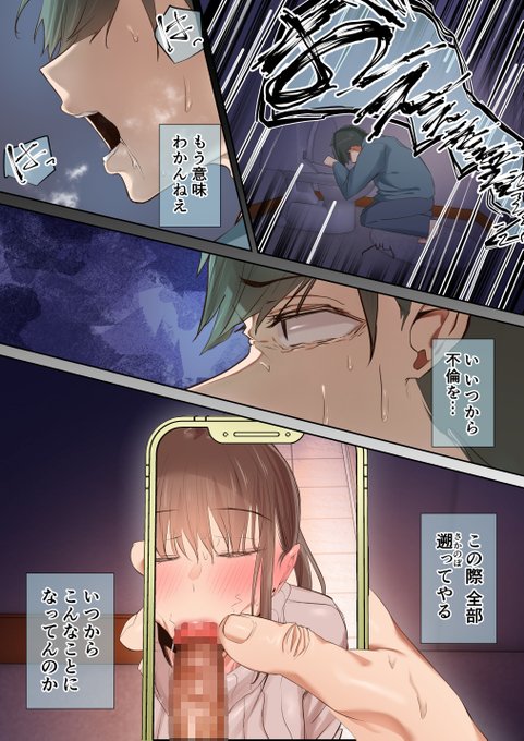 俺の妻は誰かのおさがり・・・12 