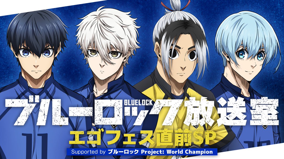 ブルーロック ポスター 限定3枚生産 ブルーロック展』横浜会場同時通販