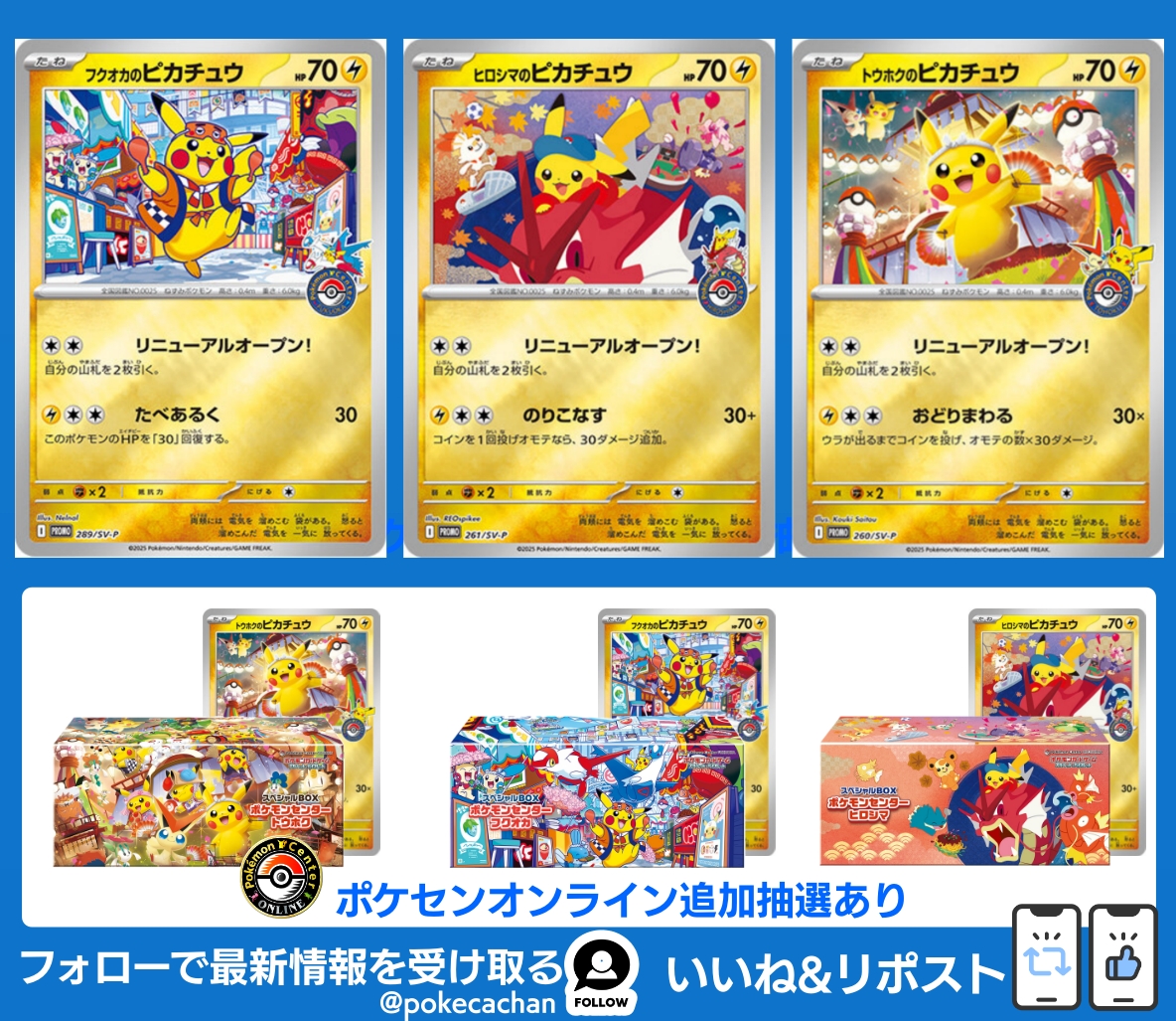 ポケモンカード　スペシャルBOXプロモ　フクオカのピカチュウ 徹底解説】フクオカのピカチュウ P（SV-P 262）｜2025年ご当地プロモの