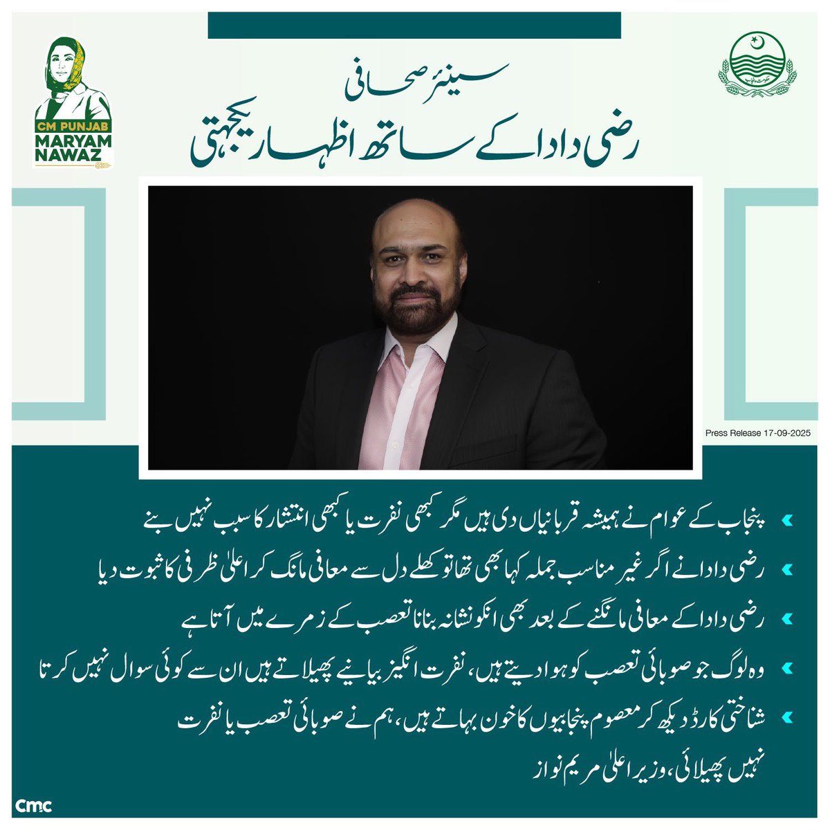 وزیراعلیٰ پنجاب مریم نواز کا پنجاب کے بیٹے رضی دادا کیساتھ اظہارِ یکجہتی۔ #PunjabStandsWithRaziDada 
الحمداللہ ہماری آواز اقتتدار کے ایوانوں تک پہنچ گئی۔۔