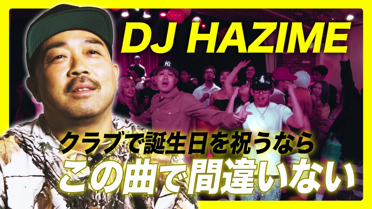 #流派R YouTubeチャンネル更新💡

DJ HAZIME <a href="/djhazime/">DJ HAZIME</a> 

HIPHOP DJの重要人物 DJ HAZIMEがシーン最前線のラッパー、eydenとMIYACHIを迎えてキャリア初となるバースデー楽曲を発表！

youtu.be/OEKTbhMcxXA

#hiphop #djhazime