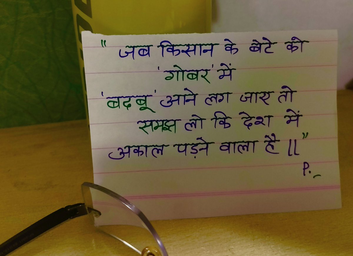 तब निश्चित अकाल पड़ेगा !

#प्रेमचंद #PremChand