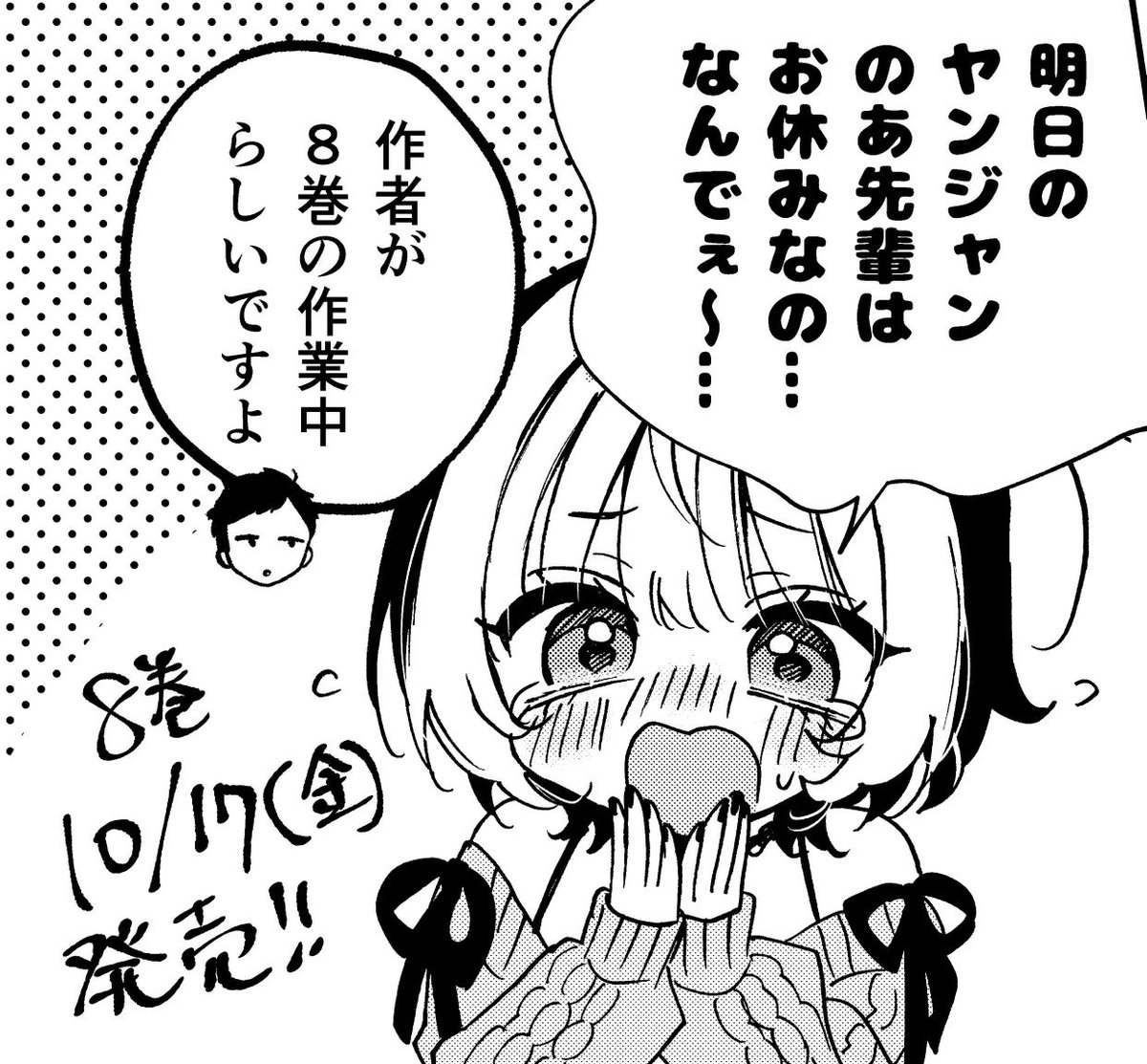 明日はヤンジャン発売日❣️
のあ先輩は休載でつ🥲 