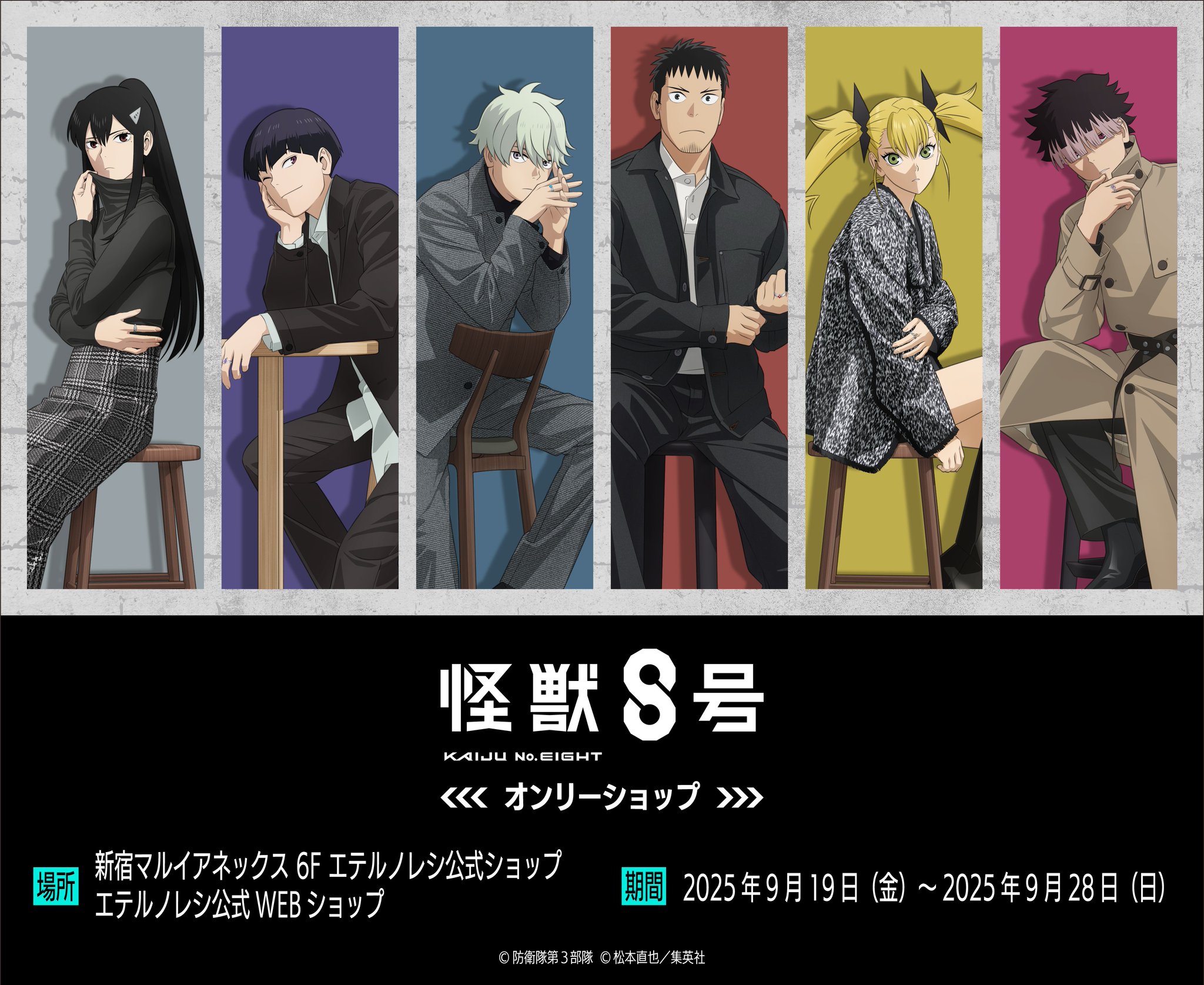 怪獣8号【公式】 on X: 