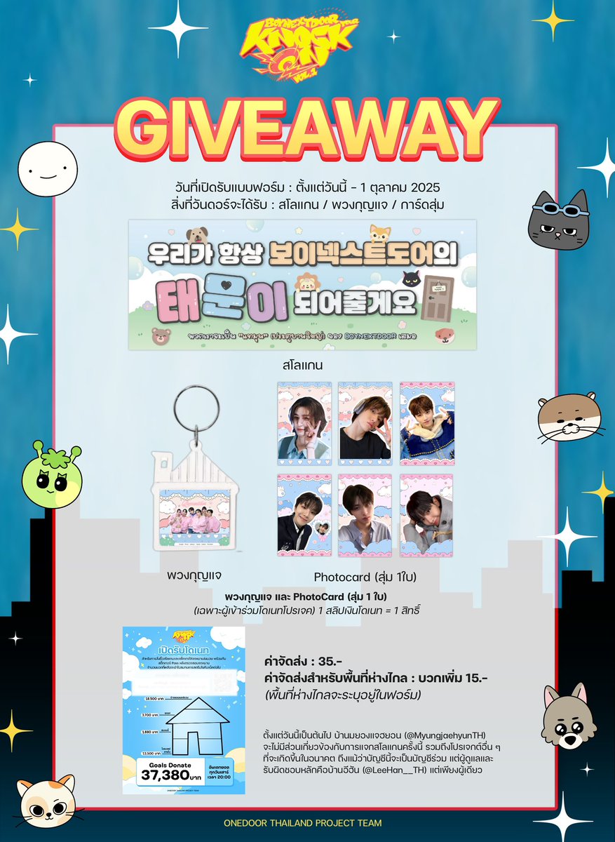 Projects_BND_TH's tweet image. [📋] ฟอร์มลงชื่อรับสโลแกนสำหรับวันดอร์ที่สะดวกรับทางไปรษณีย์ 🏡

🗓️ วันนี้ - 1 ตุลาคม 2025
📫 ค่าส่ง 35 บาท (พื้นที่ห่างไกล +15.-)
🔗 forms.gle/jDseMtYxFRi177…

#BND_ProjectsTH
#BOYNEXTDOOR #보이넥스트도어