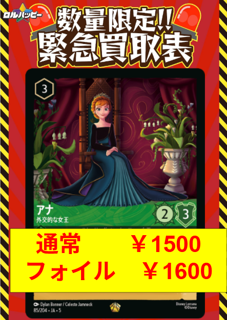 ロルカナ　アナ ロルカナ】アナ 誠心なる姫君【SR】JA・4・138[138/204・JA・4