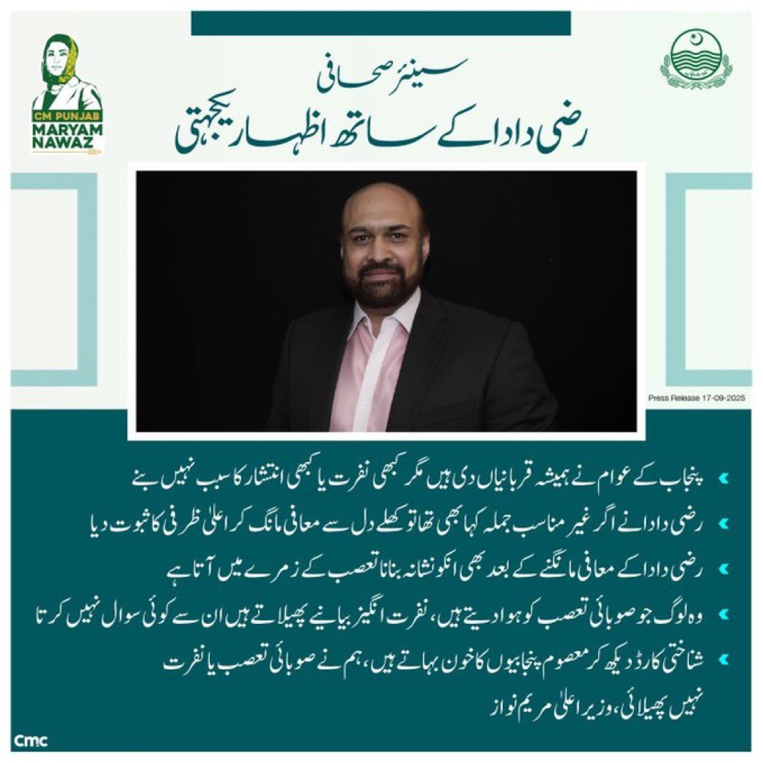 شاباش وزیر اعلی پنجاب 
#PunjabStandsWithRaziDada