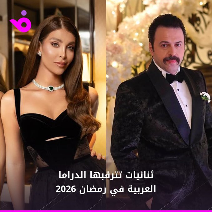 مع اقتراب الموسم الرمضاني، بدأت خريطة الدراما العربية بالاتّضاح شيئًا فشيئًا، كاشفةً عن مجموعة من الثنائيات المنتظرة التي ستخطف الأضواء خلال رمضان2026.. التفاصيل كاملةgt;gt;. | nourali.official - ahmad_zamlout - taimhasan 