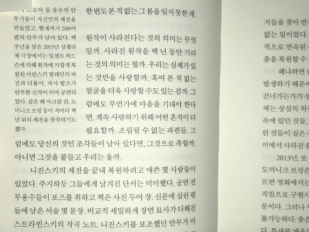pogsdiary's tweet image. 원작이 사라진다는 것의 의미는 무엇일까. 
사라진 원작을 백 년 동안 기리는 것의 의미는 뭘까. 
우리는 실체가 있는 것만을 사랑할까. 
혹여 본 적 없는 얼굴을 더욱 사랑할 수도 있는 걸까. 
그럼에도 무언가에 마음을 기대야 한다면, 계속 사랑하기 위해 어떤 흔적이 더 필요할까.