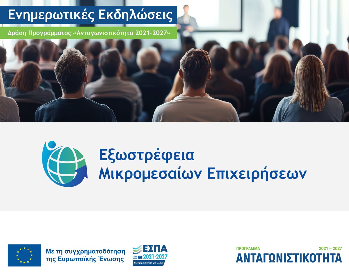 📣Σήμερα στις 19:00, η ενημερωτική εκδήλωση παρουσίασης της Δράσης «Εξωστρέφεια Μικρομεσαίων Επιχειρήσεων» που διοργανώνει η ΑΝΑΠΤΥΞΙΑΚΗ ΚΡΗΤΗΣ Εταίρος του ΕΦΕΠΑΕ σε συνεργασία με το Επιμελητήριο Ηρακλείου.

Για περισσότερα: tinyurl.com/y3y6mrtb