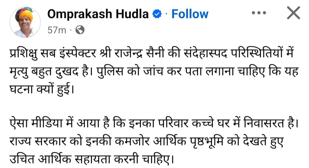 “जनता के हक़ की ढाल बनना ही असली नेतृत्‍व है।”
<a href="/ophudla_INC/">Omprakash Hudla</a> 🙏

#SI_राजेंद्र_को_न्यायदो
#justiceforsi2021
#SI_bharti_bahal_kro 
#Raise_voice_of_innocent_SI <a href="/narendramodi/">Narendra Modi</a> @amitshahofficial @ravindrabhati_9 @bjpbhajanlal @rajcmo <a href="/BJP4Rajasthan/">BJP Rajasthan</a> <a href="/RajCMO/">CMO Rajasthan</a> <a href="/BhajanlalBjp/">Bhajanlal Sharma</a> <a href="/gssjodhpur/">Gajendra Singh Shekhawat</a>