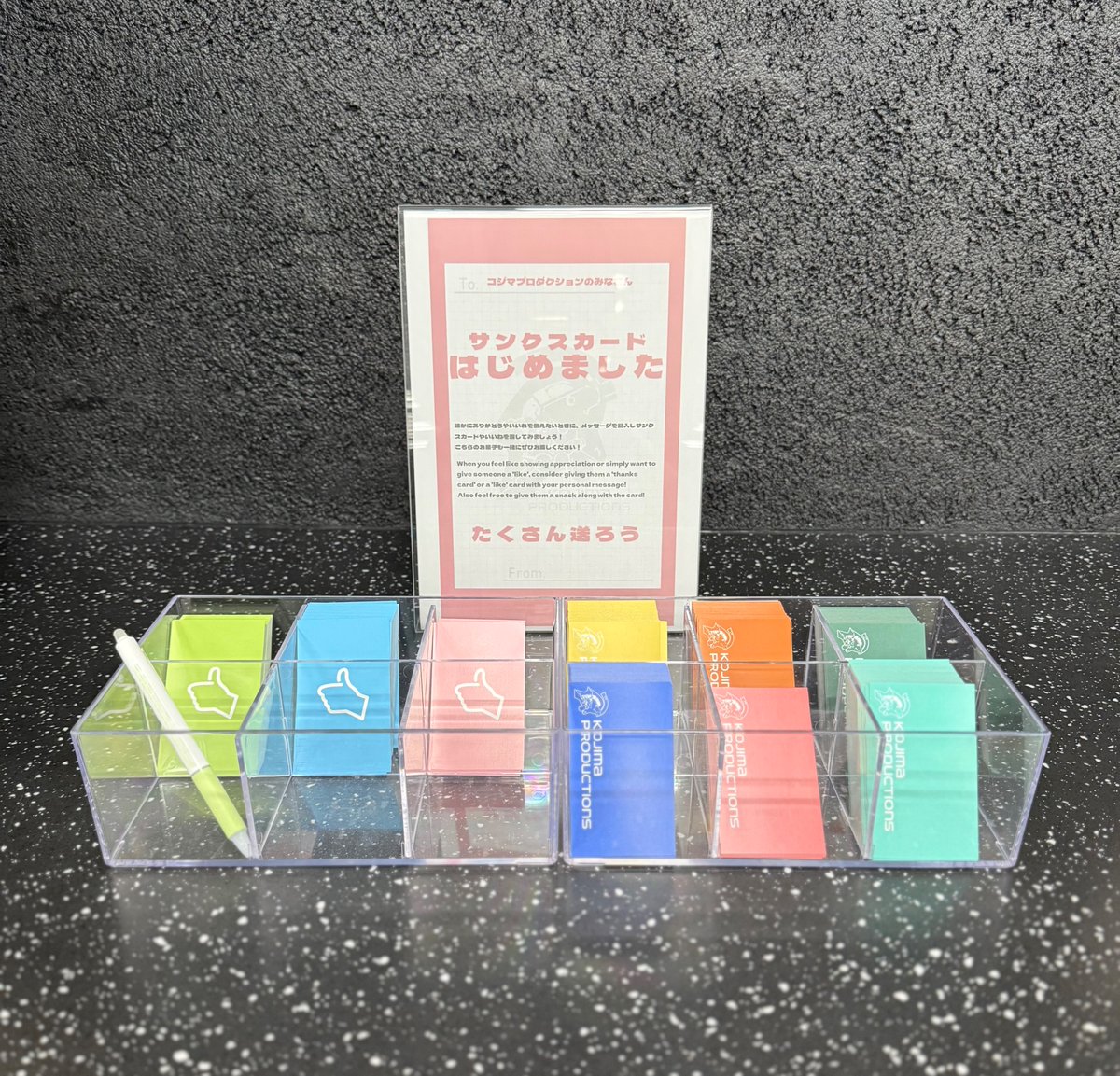 KojiPro2015's tweet image. 「ありがとう」をもっと身近に🙌

KOJIMA PRODUCTIONSでは、社内にサンクスカードを設置しています👍
メンバー同士が感謝やポジティブな気持ちをカードに書き、贈り合える仕組みです

日常の中でも、“つながり”を大切にしていきたいですね🤝…