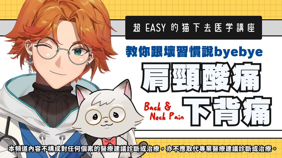 最近貓下去的『不准罵我笨』
一直在我上班的時候揮之不去XD
所以容我為這隻笨貓講點好話😉🫴
他可是第一個答應要跟我一起做衛教的好朋友☝️

😺歡迎來聽他(腦袋上線時)的精彩講座：
youtube.com/live/KitylhtaN…