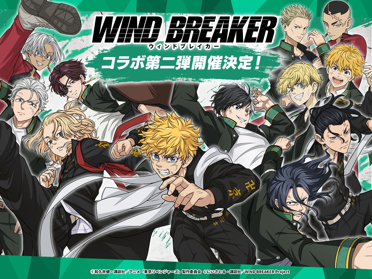 。✯＼｜／ ✯ ＼ ｜ ／✯ 。

      ＃WINDBREAKER
     📣コラボ第二弾
            開催決定!!💫

 。✯＼｜／ ✯ ＼ ｜ ／✯ 。
 
WIND BREAKERコラボ第二弾には
新たなチームも登場！？🦁🎐

これを記念して
第一弾コラボイベントも復刻開催🔥

詳しくはゲーム内をチェック✅

#ぱずりべ  #東リベ