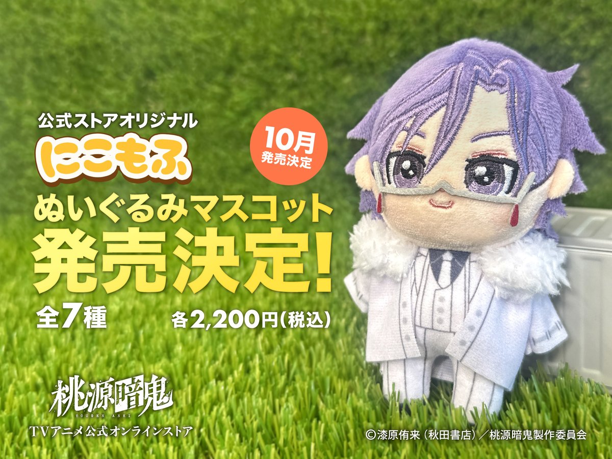🔥予告🔥／ ／ 10月より発売の「マスコットぬいぐるみ（全7種）」を1