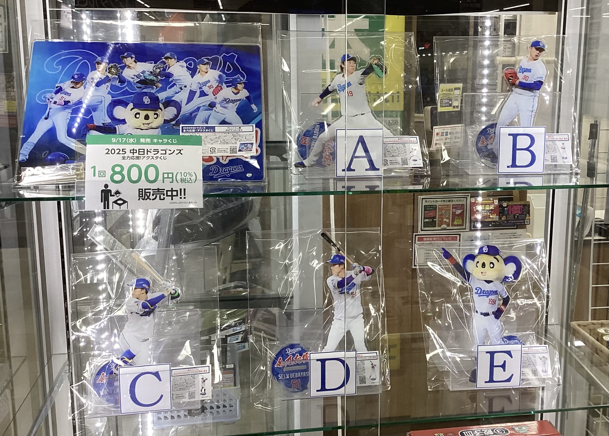 中日ドラゴンズ　開幕祝いくじ　アクスタ　2 田中選手 25石川選手 まとめ売り 中日ドラゴンズ 開幕祝いくじ アクスタ 2 田中選手 25石川選手 まとめ