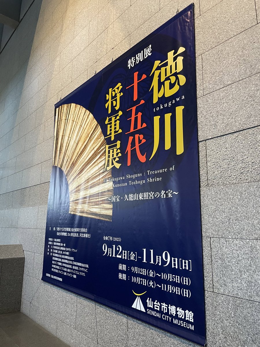 1567Y0U's tweet photo. 徳川十五代将軍展行ってきました!!
威圧感も覚えるほどの荘厳な展示の数々で感動しました。 https://t.co/fWng4WPD3q
