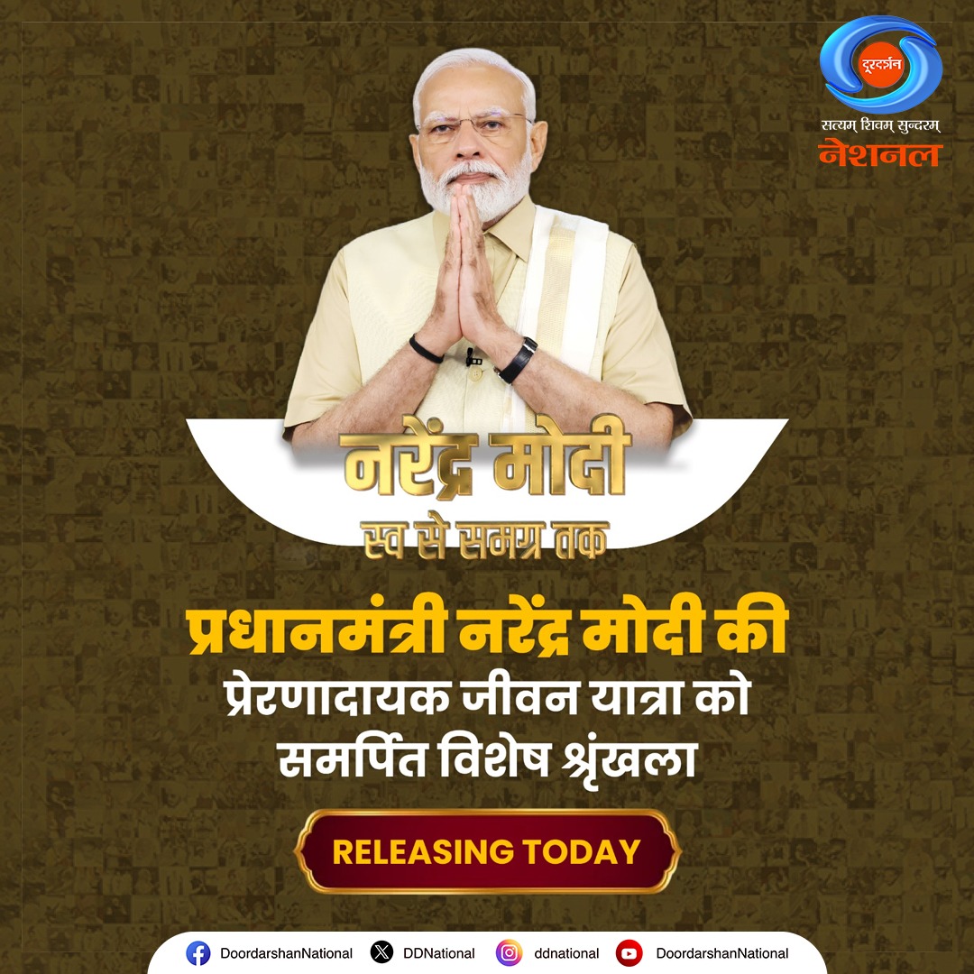 From Swachh Bharat to Digital India — a vision in action.
Releasing today on DD National
#SwaSeSamagraTakByDD