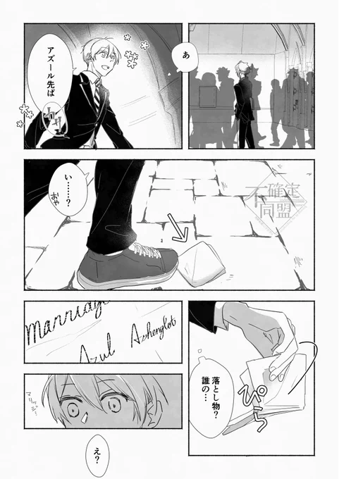 #twstプラスB
アズ監♂
婚姻届パニック 