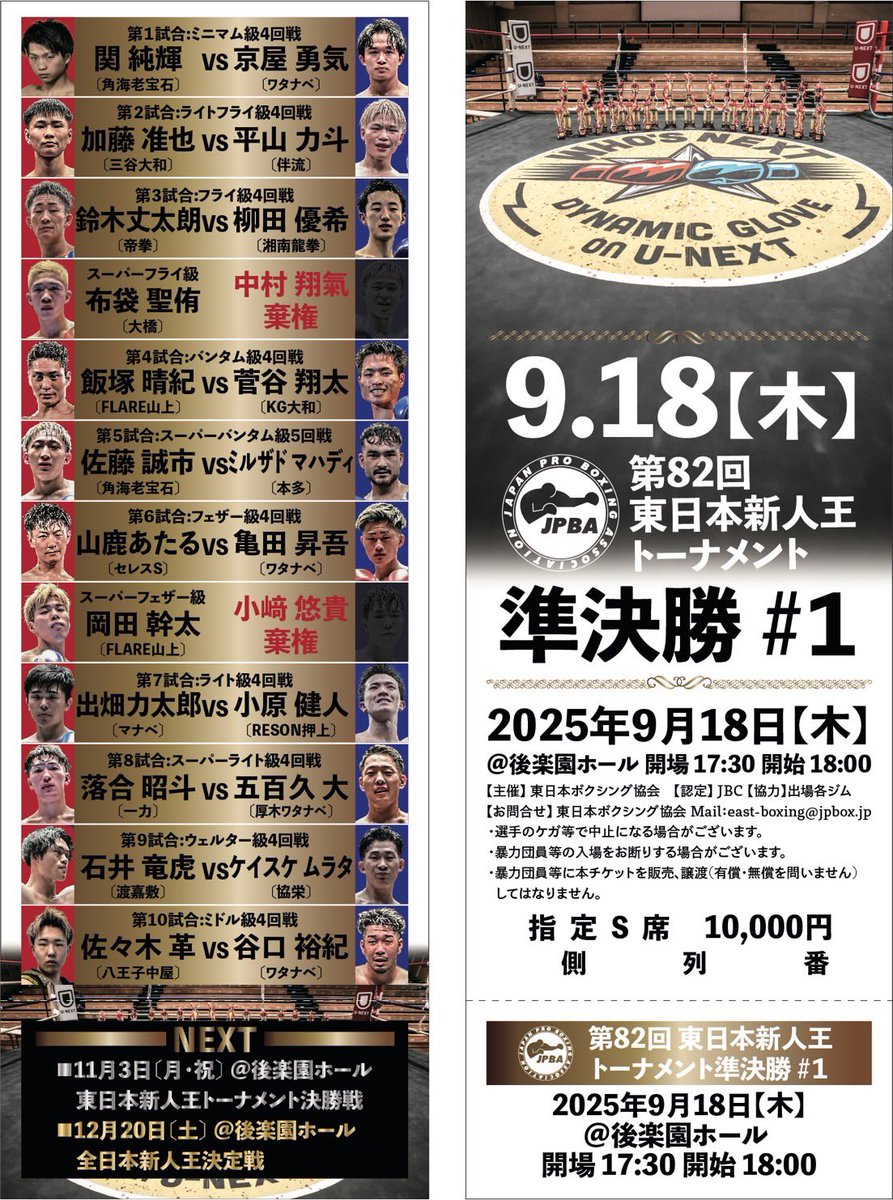 ＿＿＿＿＿＿＿＿＿＿＿＿＿

     明日9.18（木）18時〜
東日本新人王準決勝 #1 👀🌟

￣￣￣￣￣￣￣￣￣￣￣￣￣

🔗配信はこちらから
boxingraise.com/live/21285/