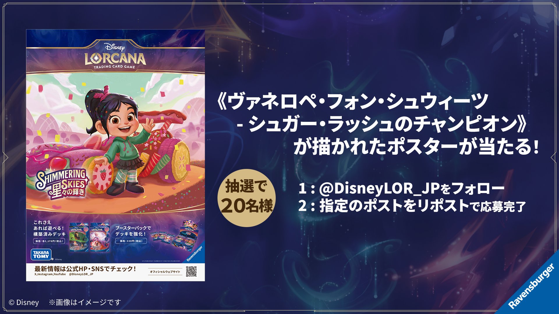 ディズニー ロルカナ 展示用バナー ディズニーロルカナ【公式】 (@DisneyLOR_JP) / X