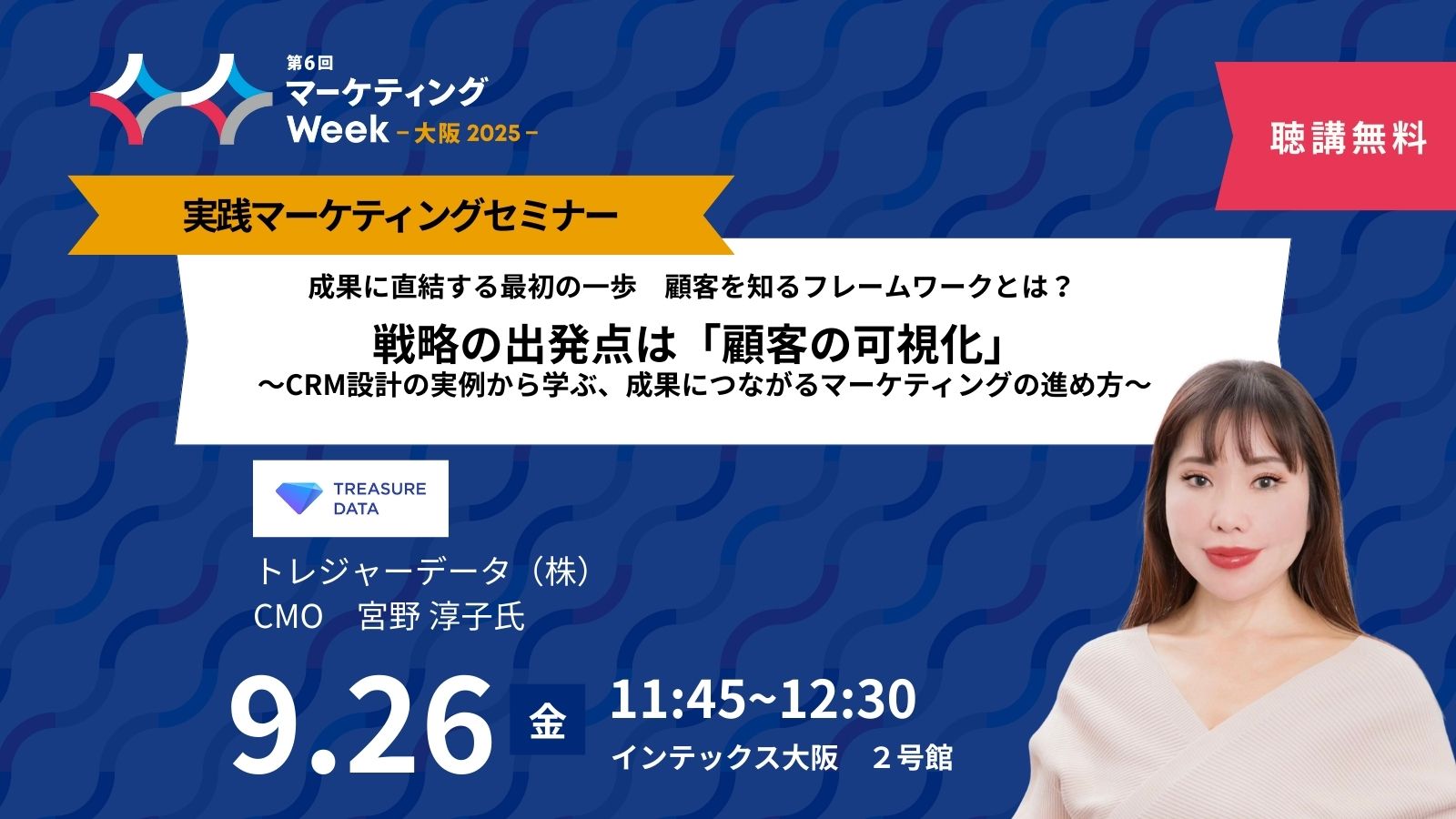 公式】マーケティング Week on X: 