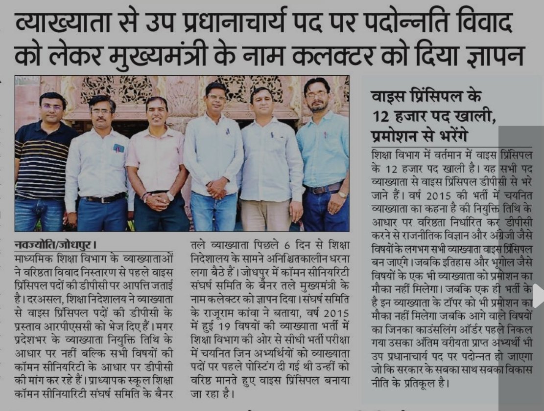 उप प्रधानाचार्य पद पर पदोन्नति में कॉमन सीनियारिटी लागू करके सबके साथ न्याय करें ताकि सबको समान अवसर मिले <a href="/BhajanlalBjp/">Bhajanlal Sharma</a> <a href="/madandilawar/">Madan Dilawar</a> <a href="/1stIndiaNews/">First India News</a> <a href="/rpbreakingnews/">Rajasthan Patrika</a> <a href="/dainiknavajyoti/">Dainik Navajyoti</a> <a href="/RajCMO/">CMO Rajasthan</a> <a href="/Rajendra4BJP/">Rajendra Rathore</a> <a href="/PMOIndia/">PMO India</a>